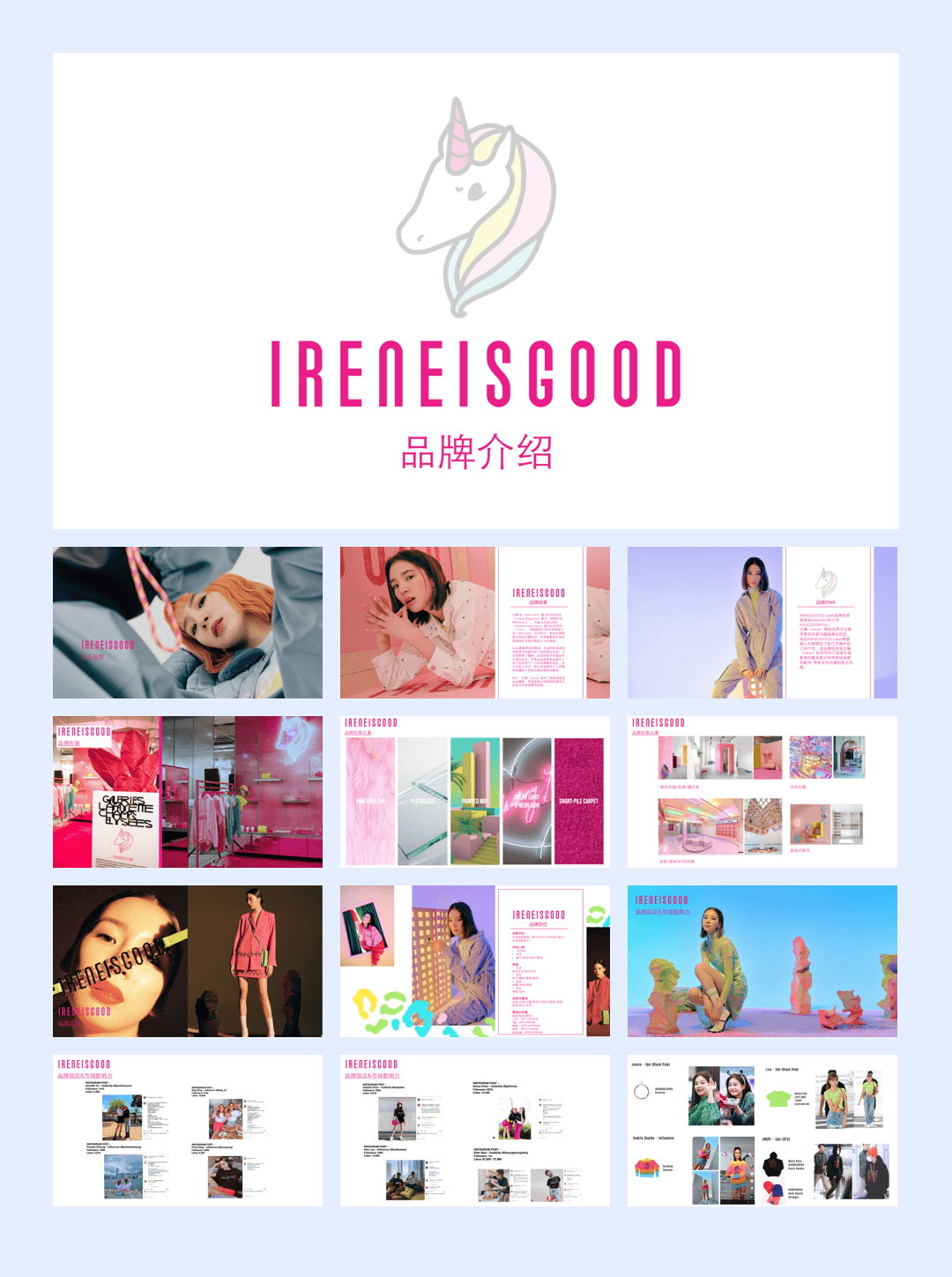 Ireneisgood女装品牌介绍-19P.pdf
