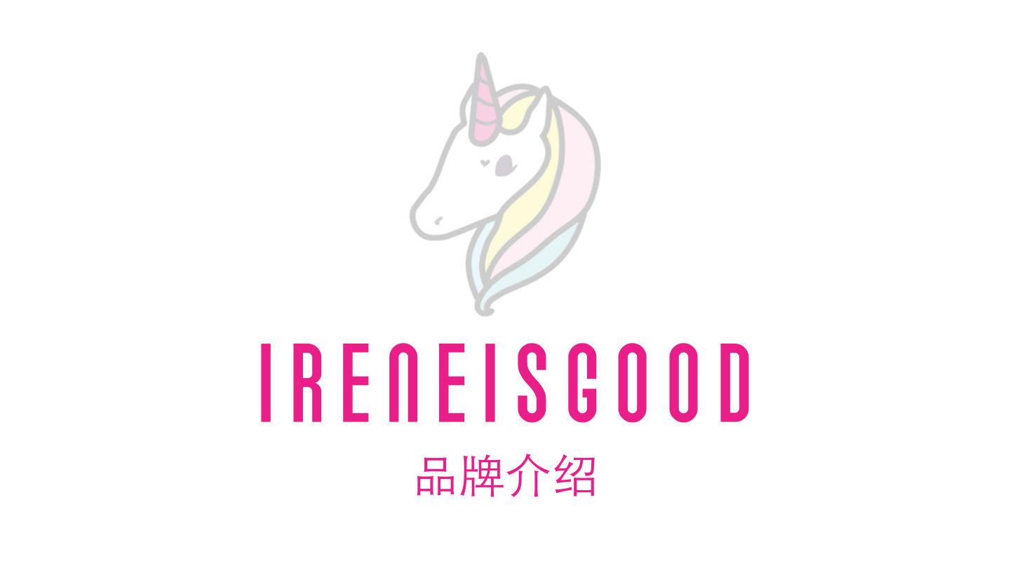 Ireneisgood女装品牌介绍-19P.pdf