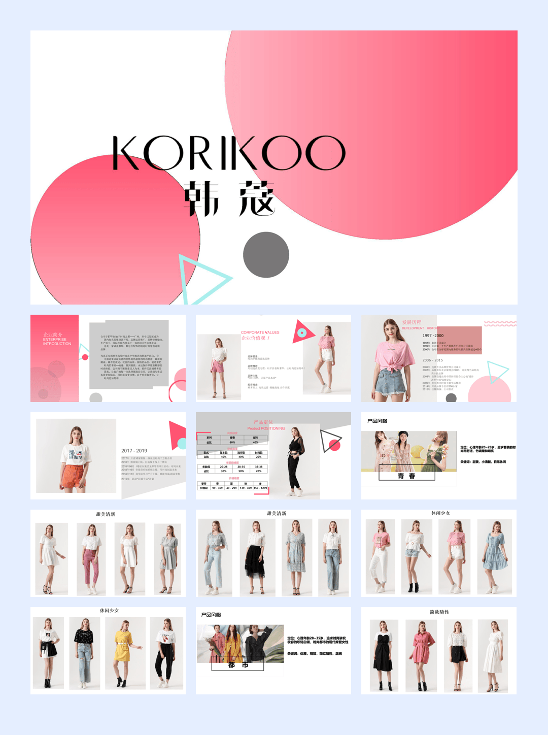 KORIKOO 韩蔻女装品牌介绍手册-26P.pdf