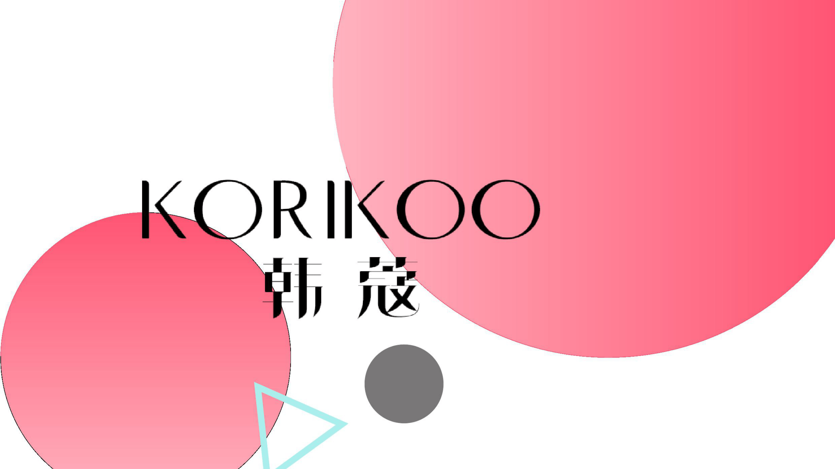 KORIKOO 韩蔻女装品牌介绍手册-26P.pdf