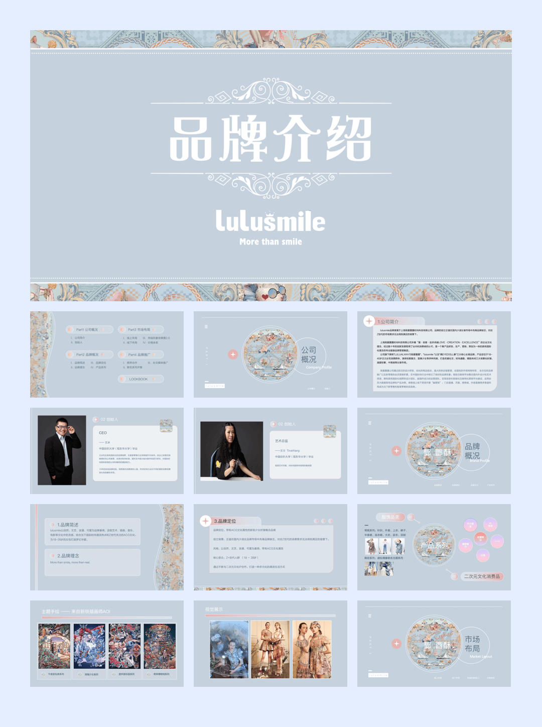 lulusmile女装品牌介绍.pdf