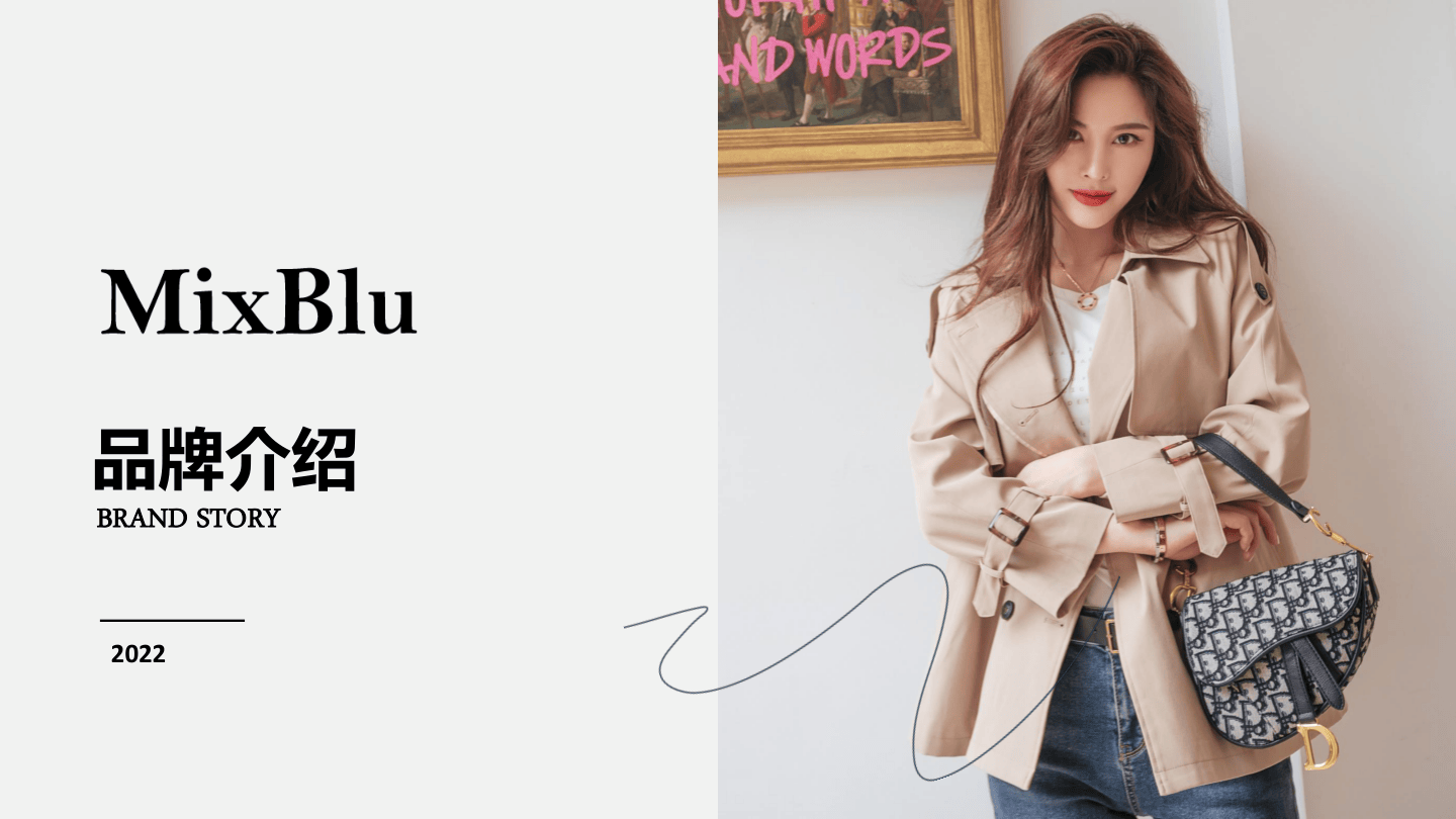 MixBlu女装品牌介绍.pdf