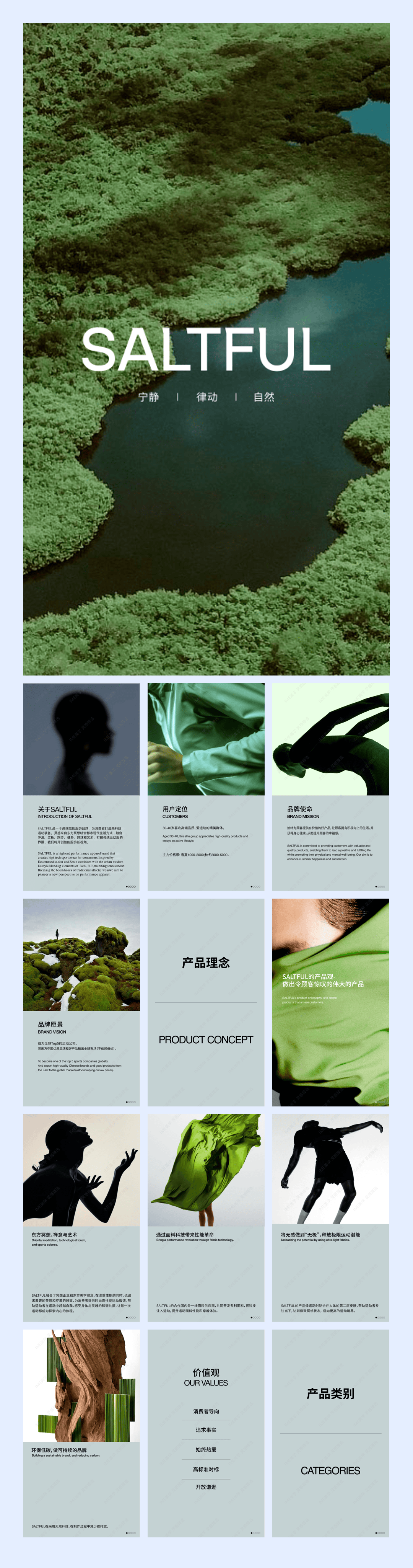 SALTFUL品牌介绍 - 副本.pdf