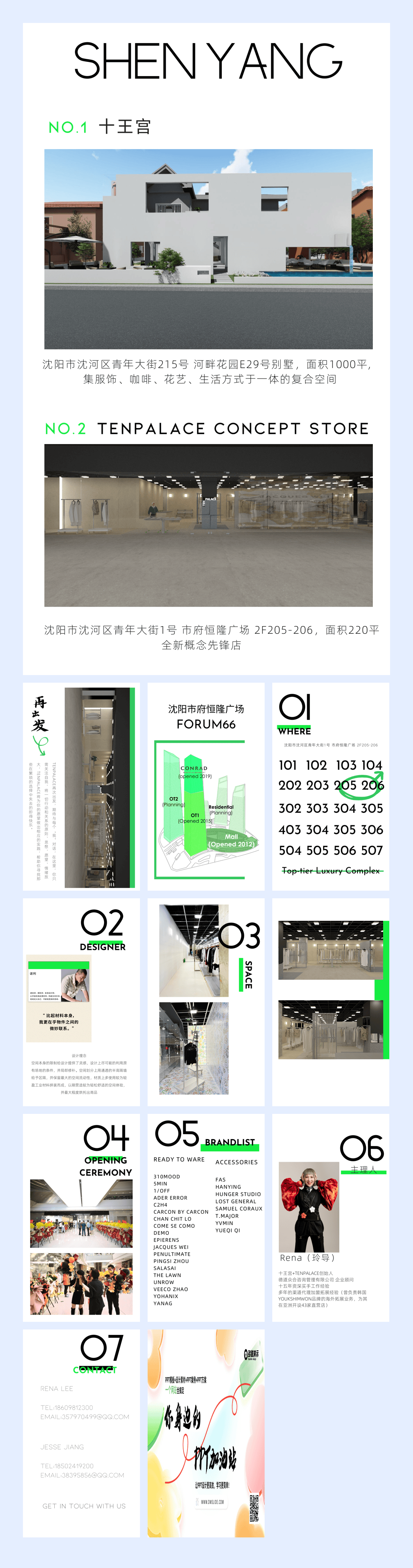 TENPLACE女装品牌简介.pdf