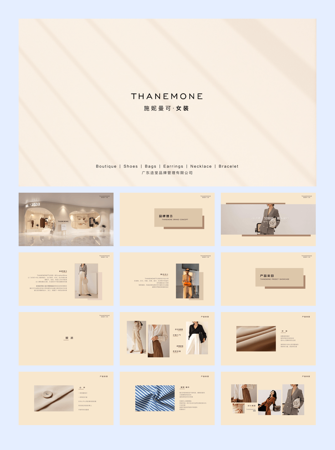 THANEMONE施妮曼可女装品牌手册-37P.pdf
