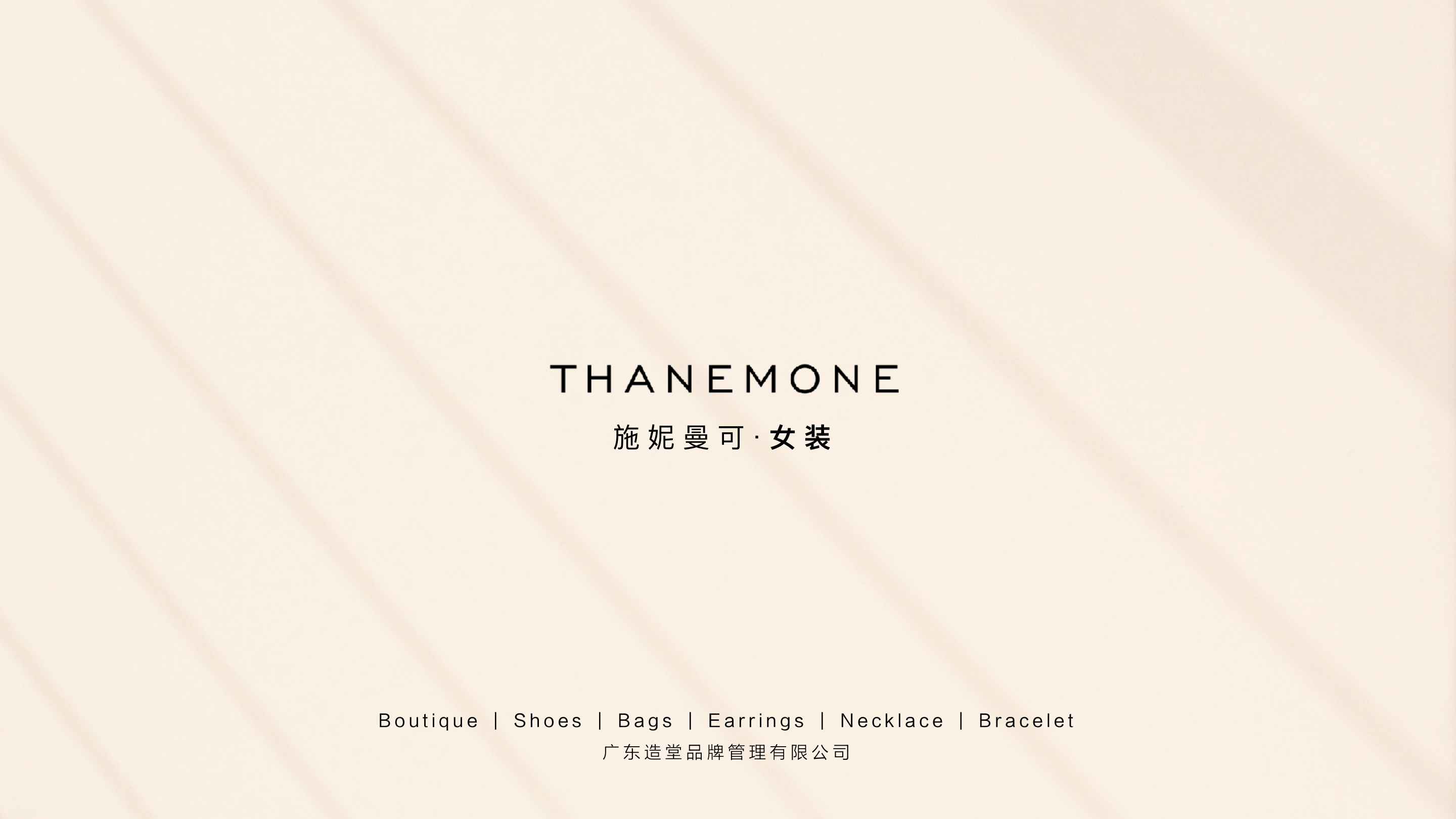 THANEMONE施妮曼可女装品牌手册-37P.pdf