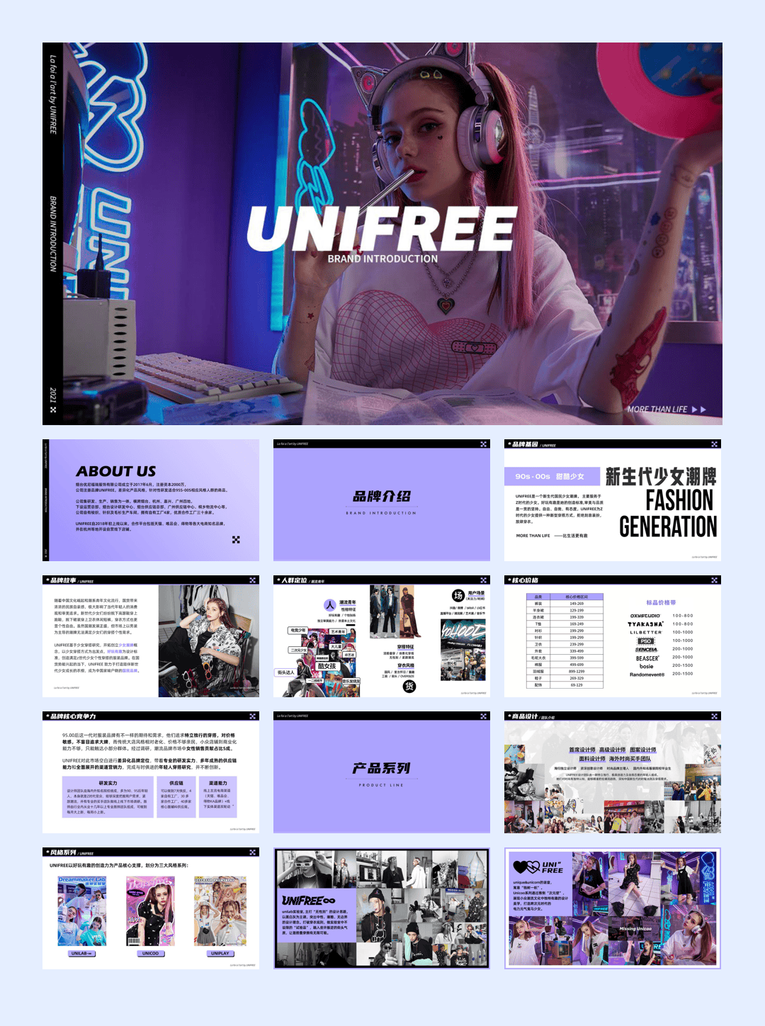 Unifree（潮牌女装）品牌手册-57P.pdf
