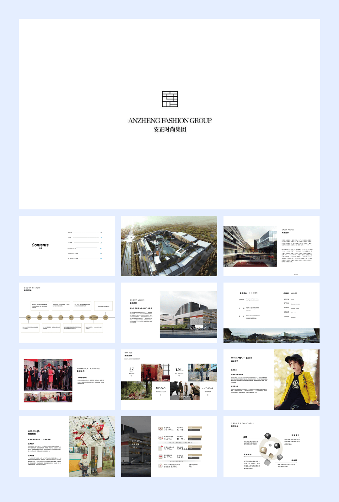 安正时尚集团品牌手册.pdf