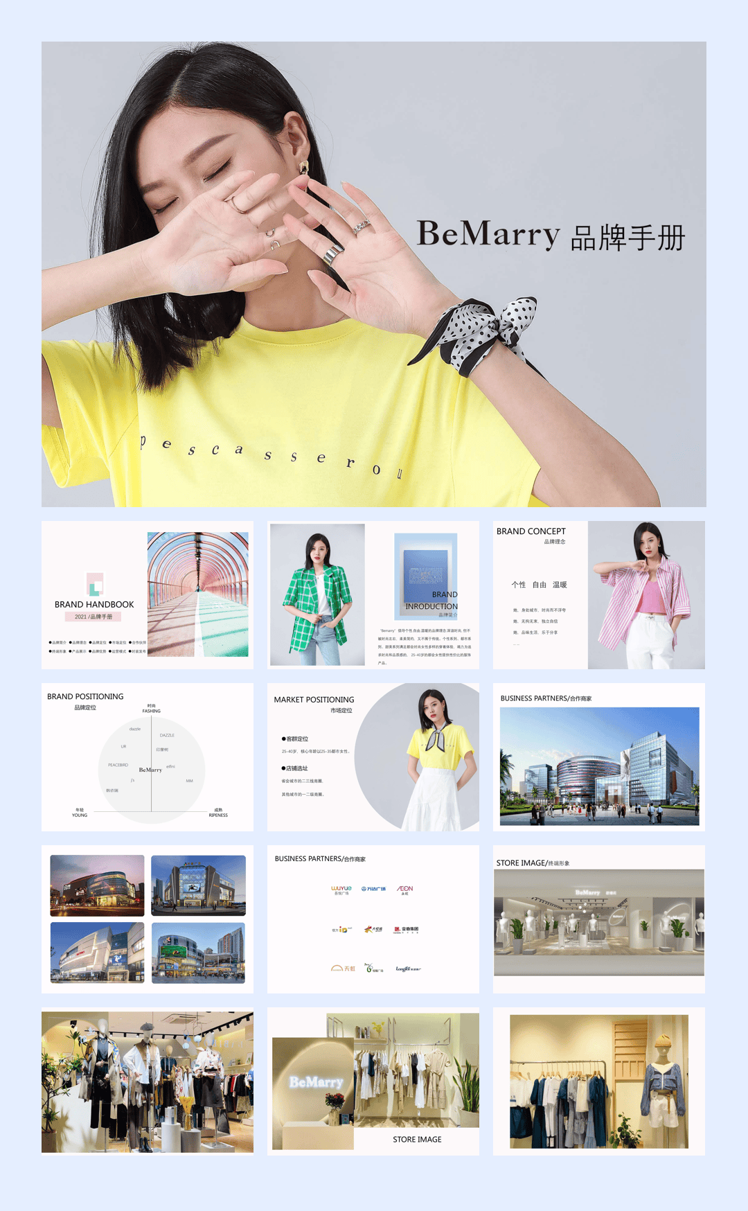 碧嫚莉女装品牌手册（夏）-26P.pdf