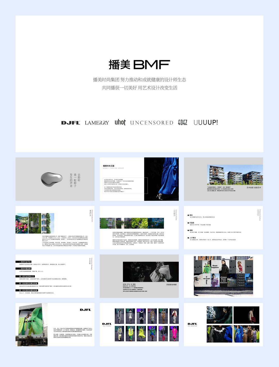 播美时尚女装品牌简介-45P.pdf