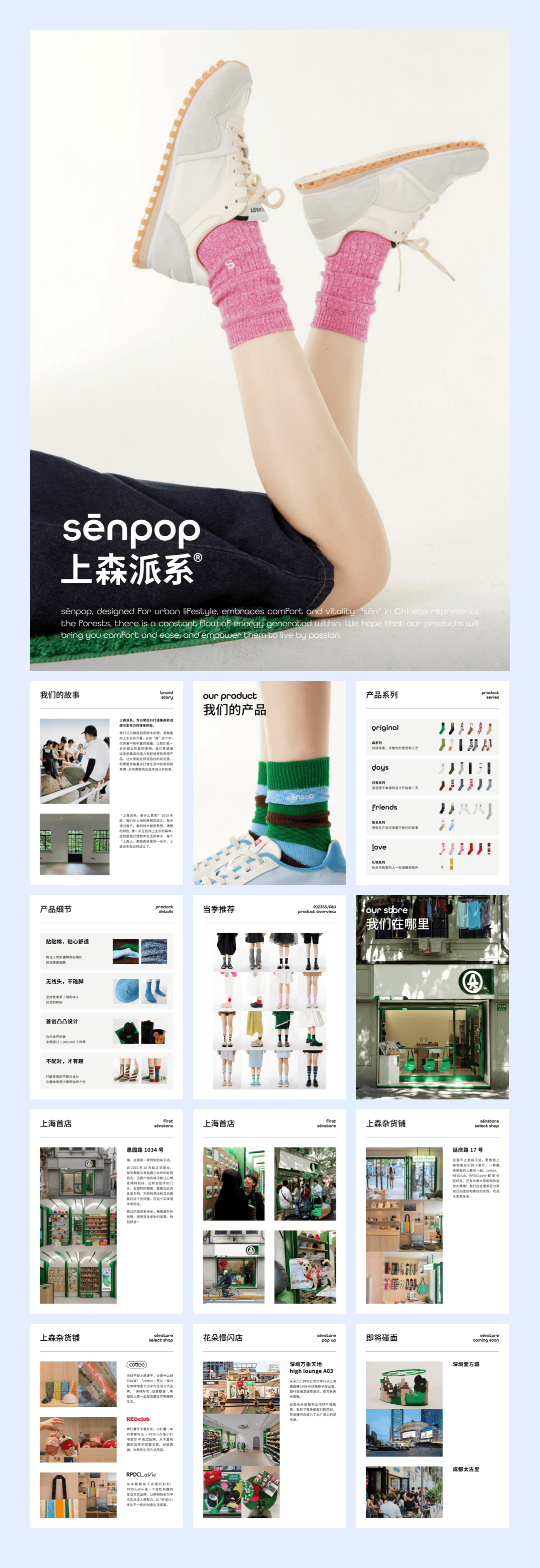 潮服品牌上森派系sēnpop_品牌介绍.pdf