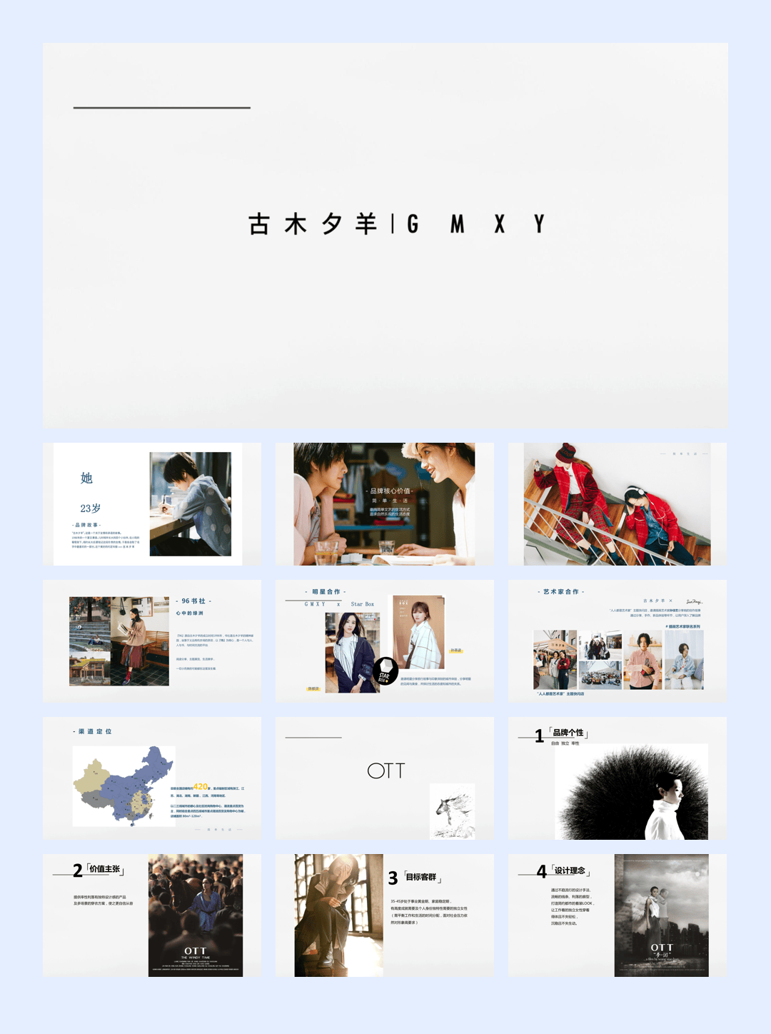 海明旗下女装品牌手册.pdf