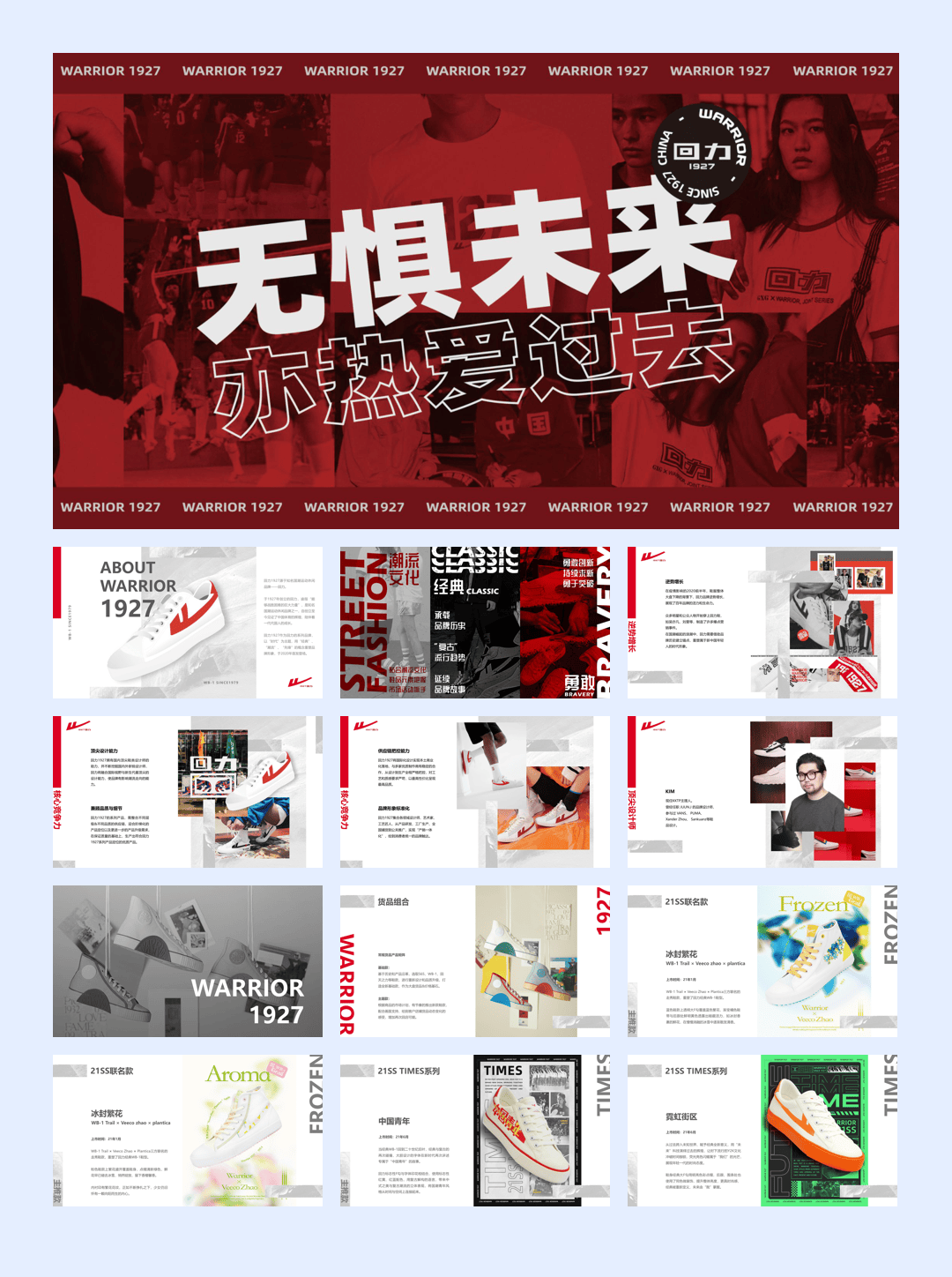 回力1927运动休闲品牌介绍.pdf