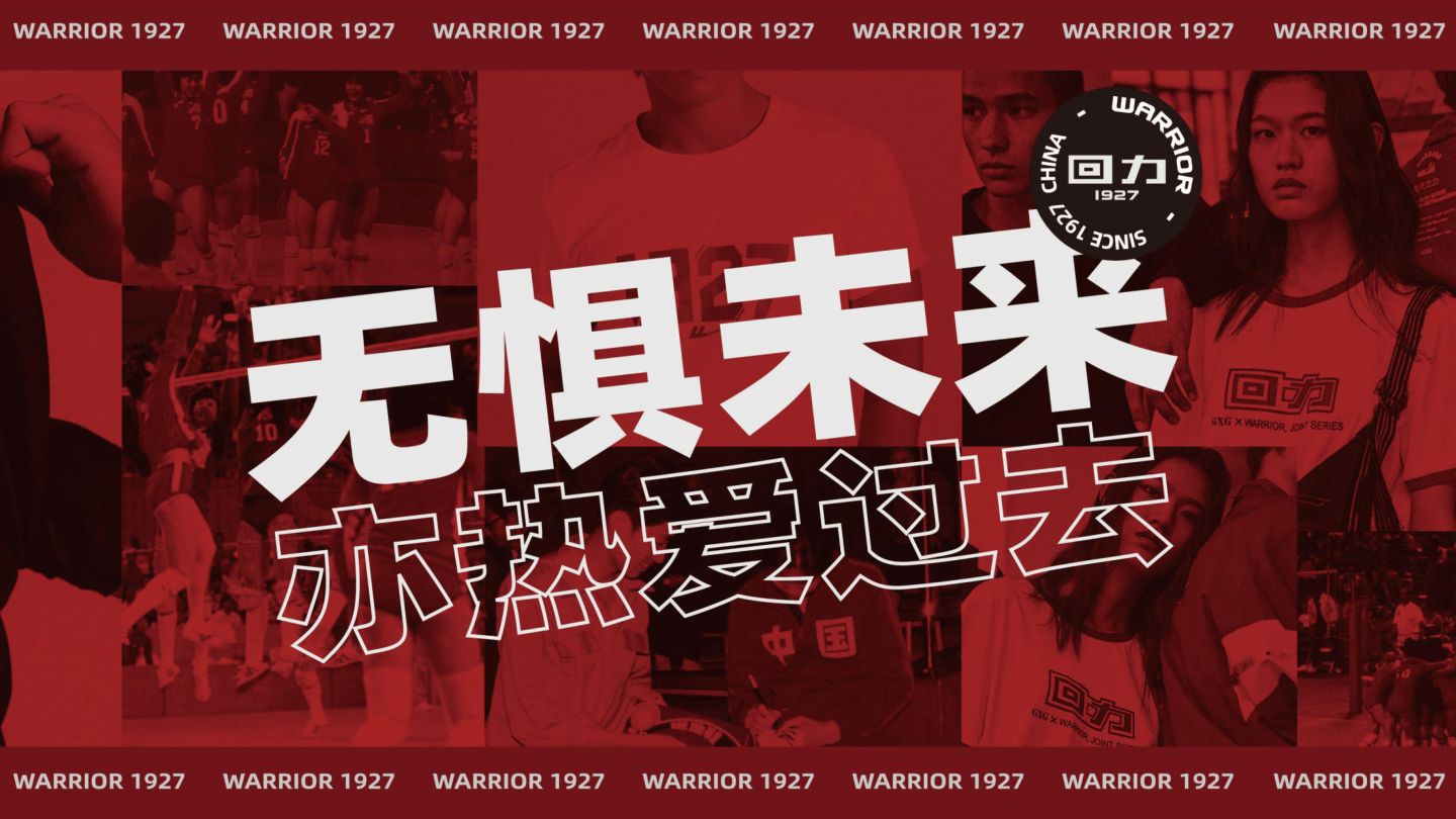 回力1927运动休闲品牌介绍.pdf