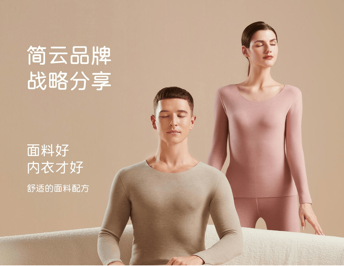 简云内衣品牌推广战略方案.pdf
