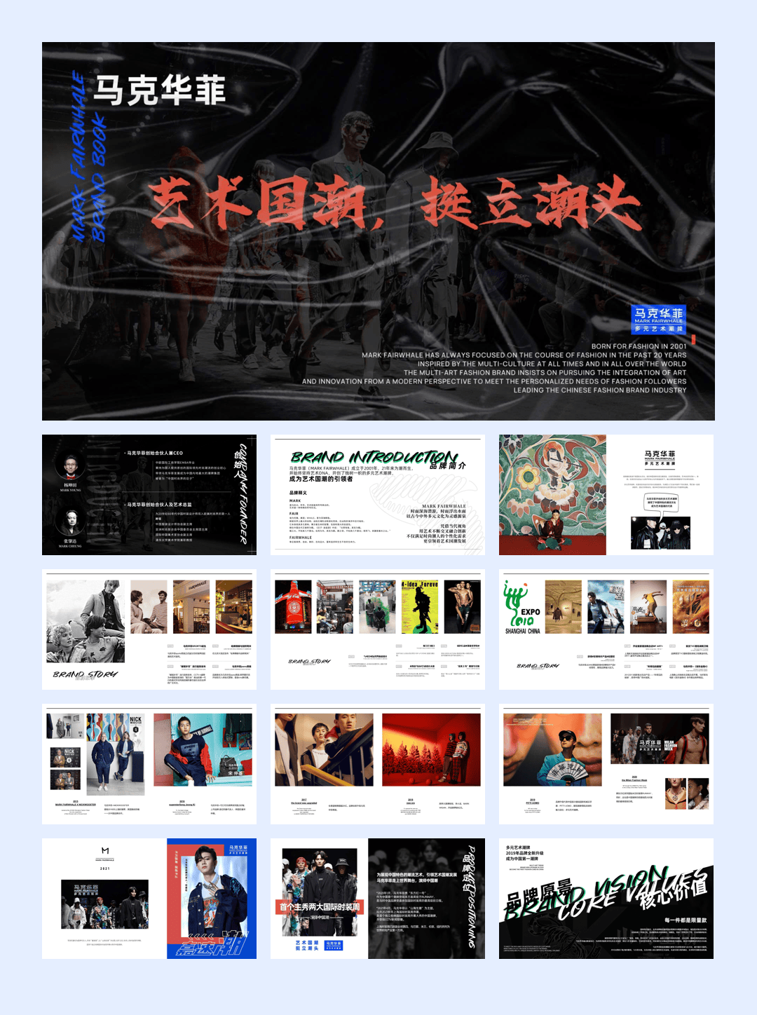 马克华菲品牌书-8.pdf