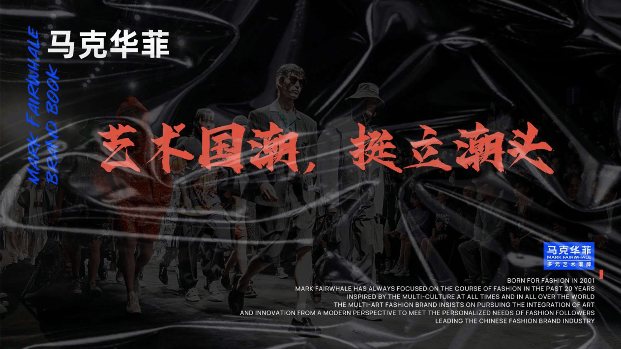 马克华菲品牌书-8.pdf