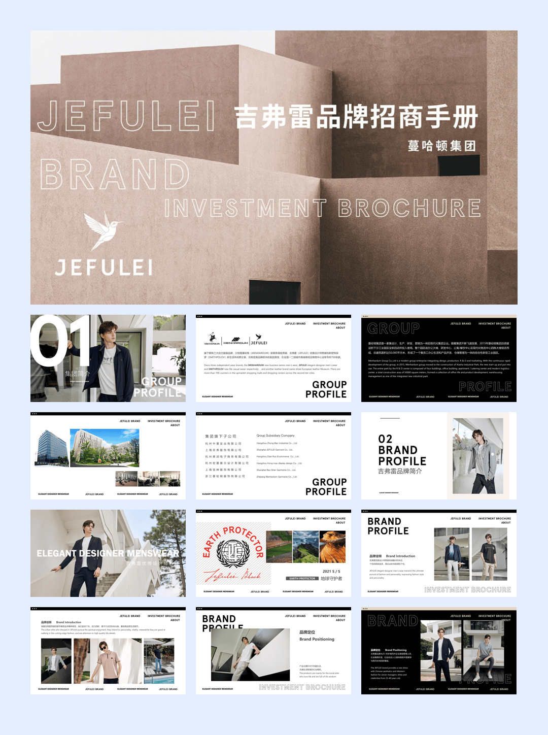蔓哈顿集团-JEFULEI男装品牌手册.pdf