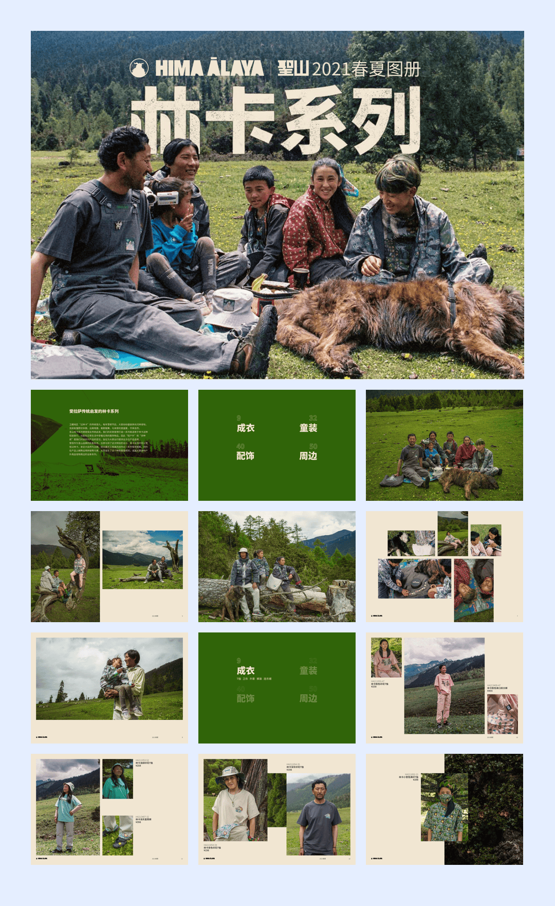 品牌手册藏族潮牌服饰 圣山林卡系列Lookbook.pdf
