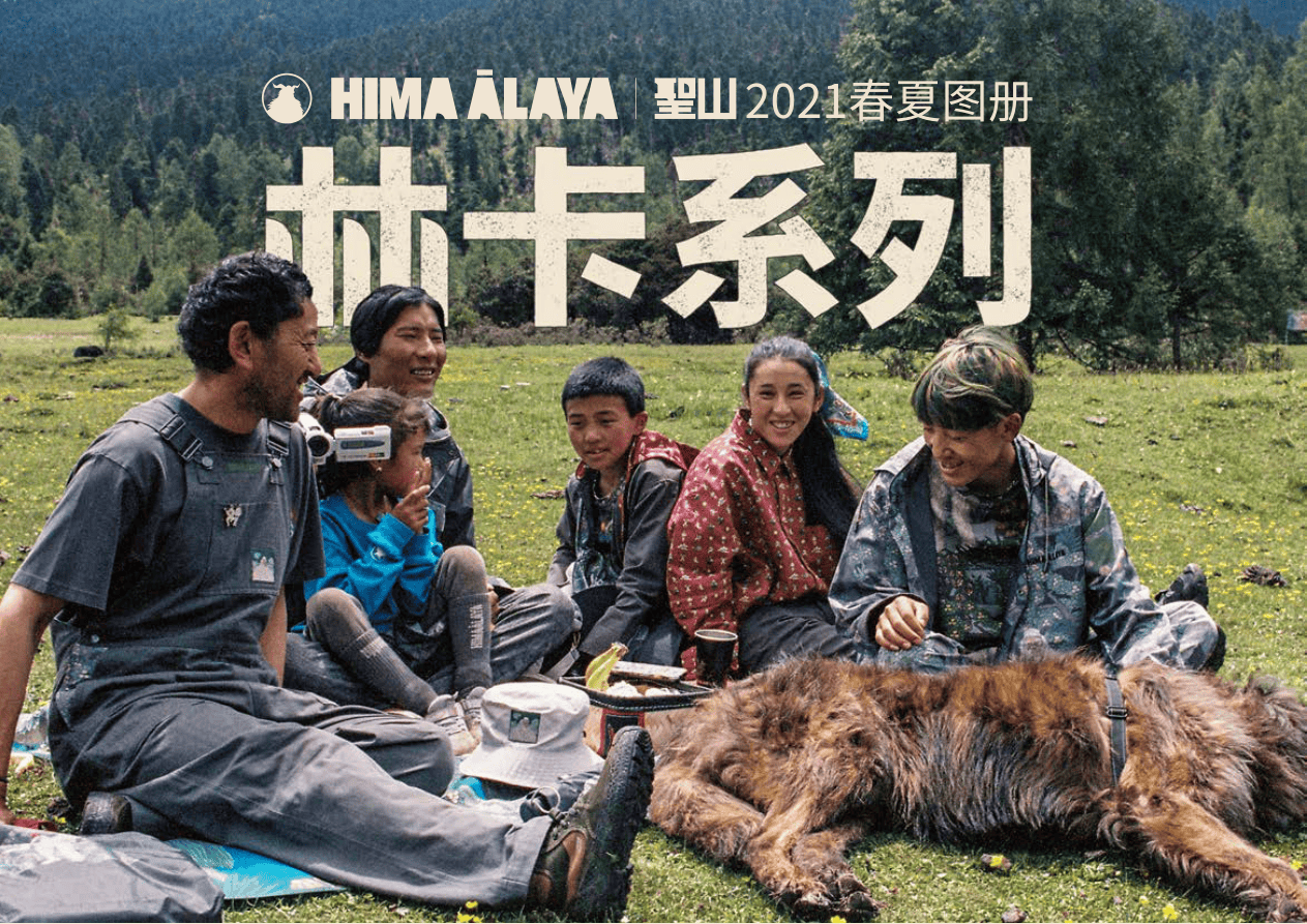 品牌手册藏族潮牌服饰 圣山林卡系列Lookbook.pdf