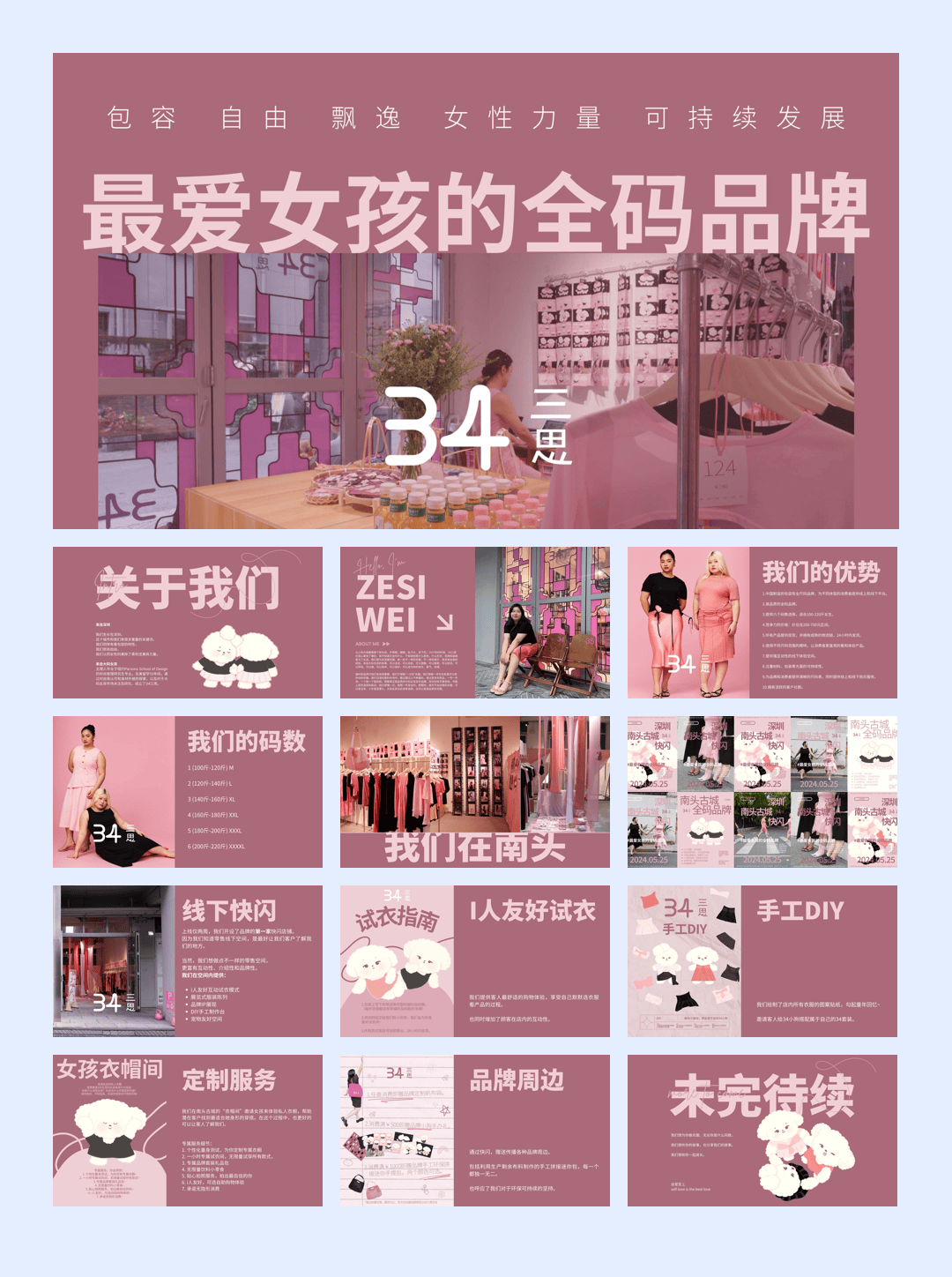 品牌手册大码女装 三思品牌介绍.pdf