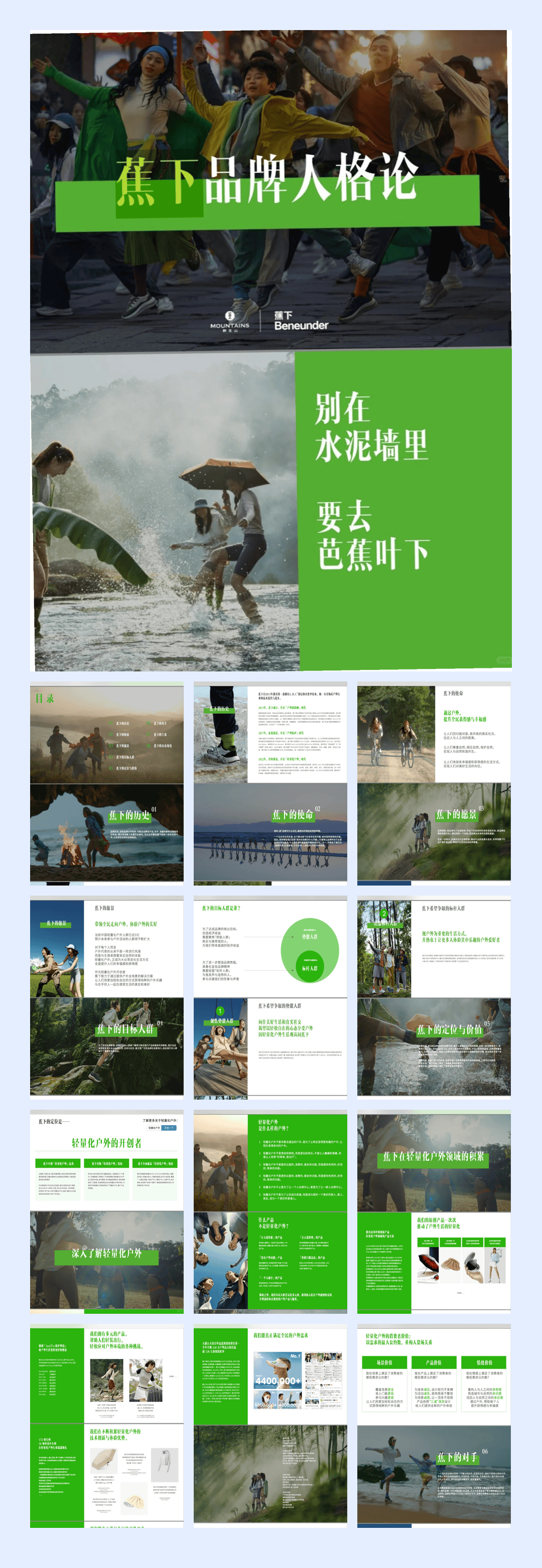 品牌手册蕉下x群玉山 品牌提案.pdf