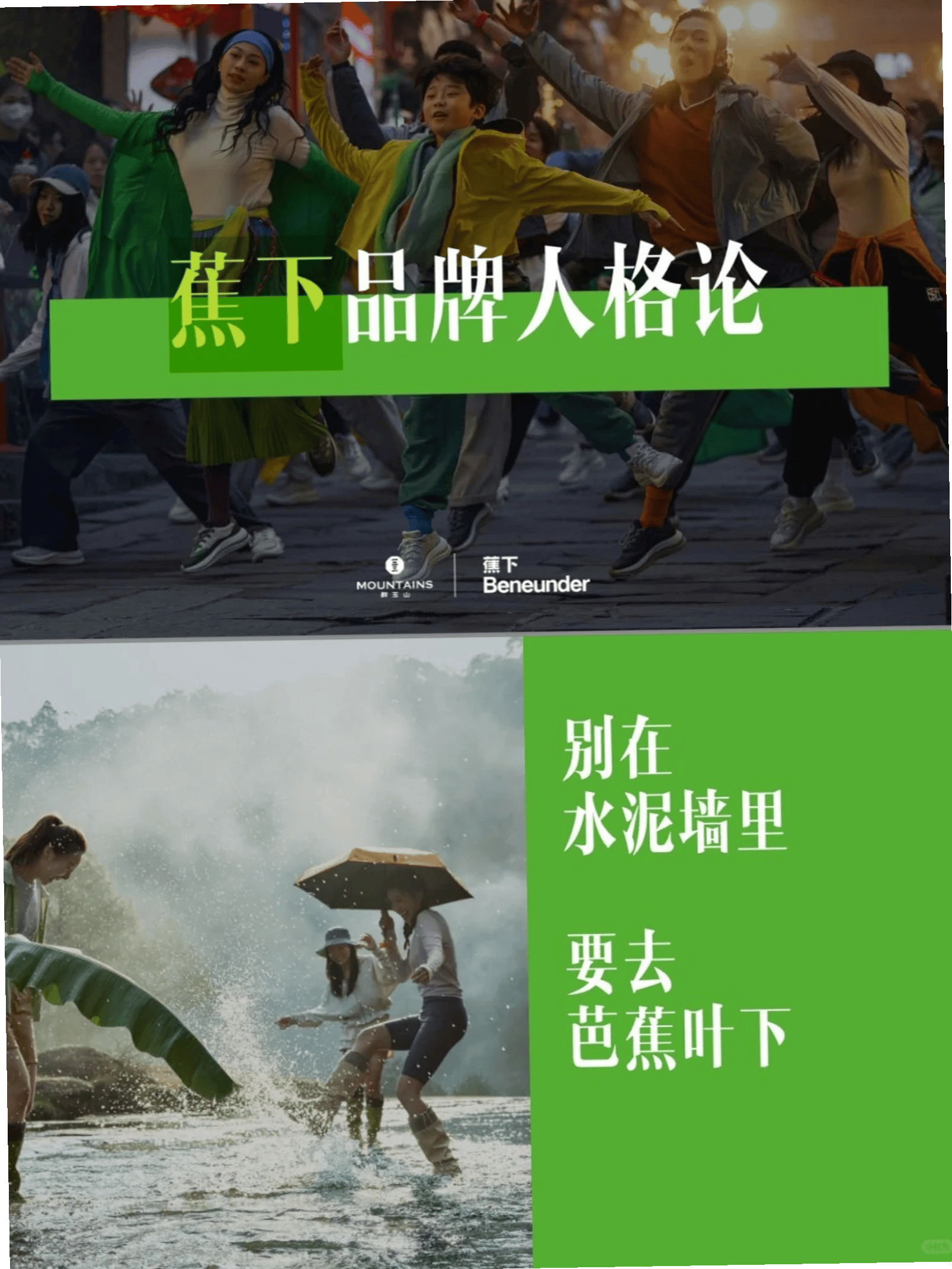 品牌手册蕉下x群玉山 品牌提案.pdf