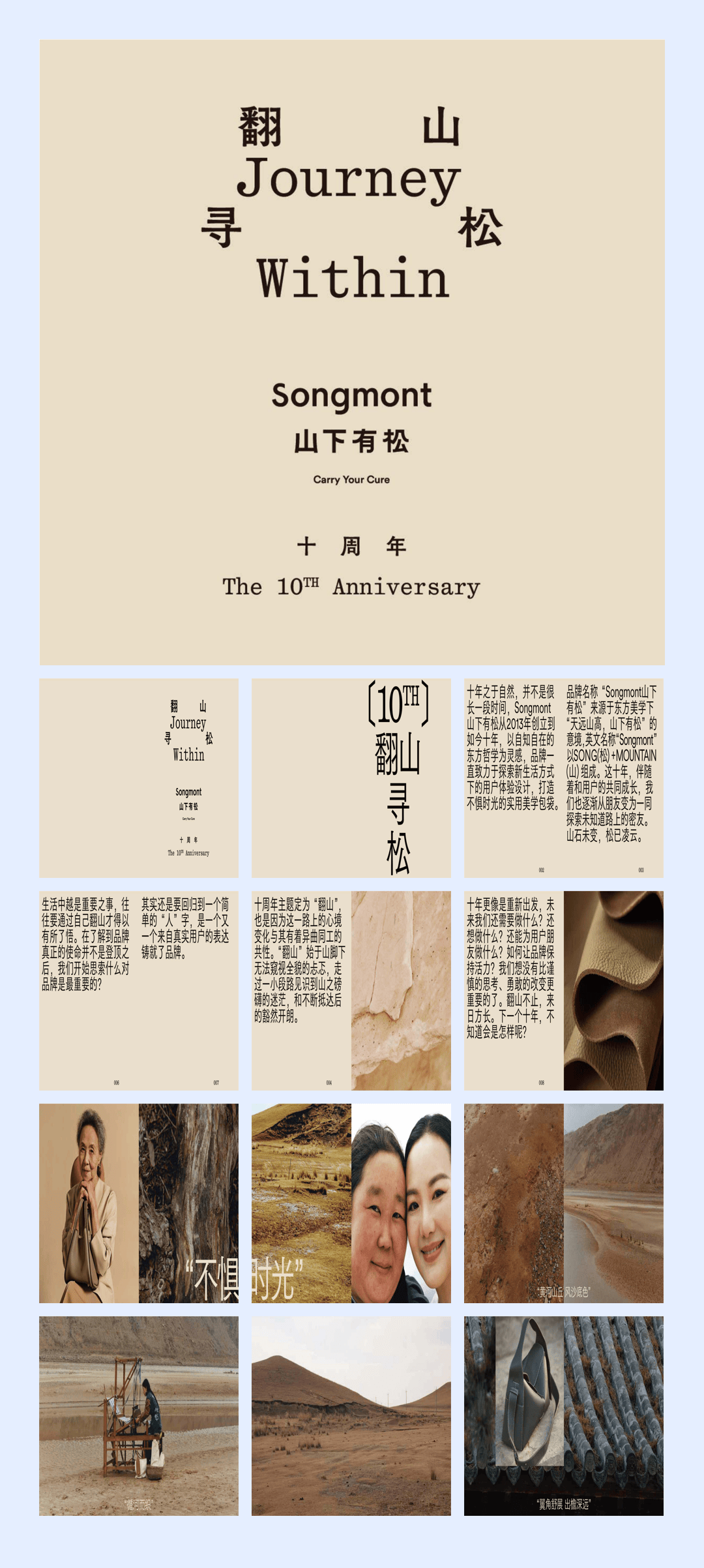 山下有松十周年方案.pdf