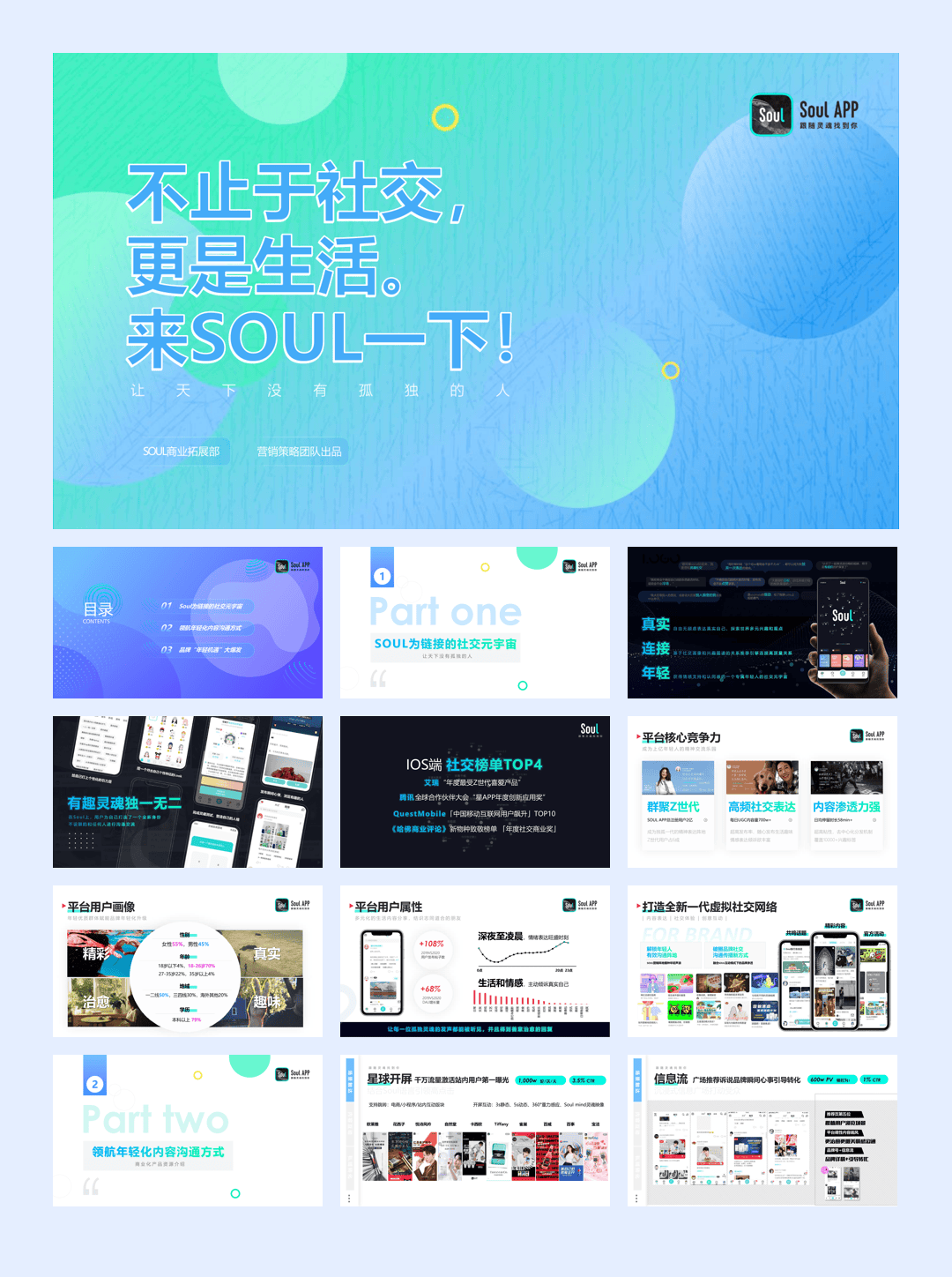 Soul 2021营销通案.pdf