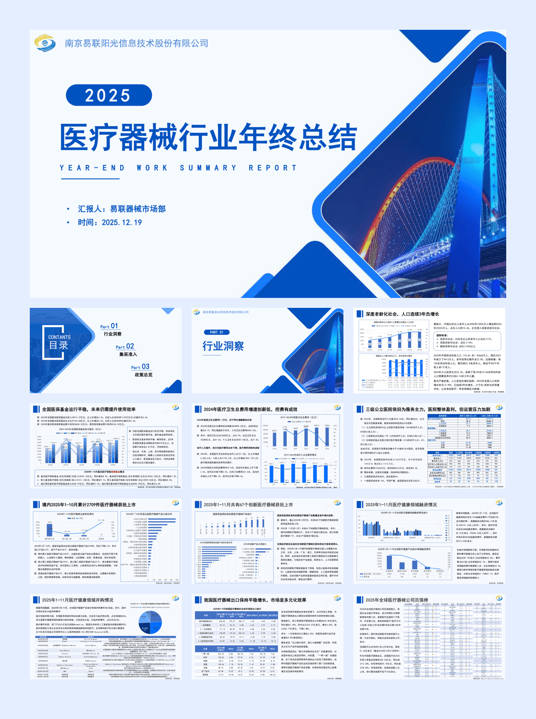 2025年医疗器械行业年终总结-111页.pdf