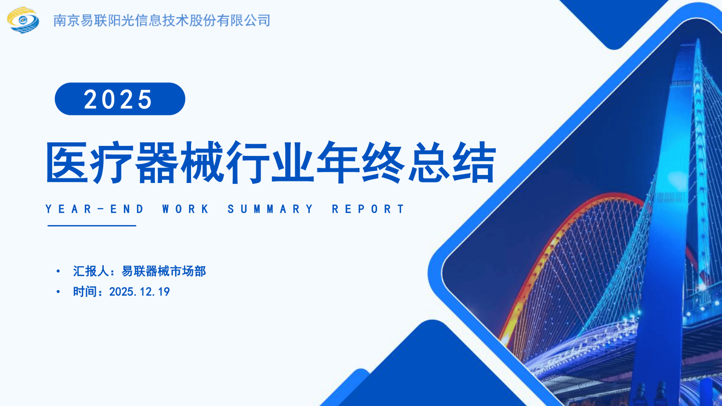 2025年医疗器械行业年终总结-111页.pdf