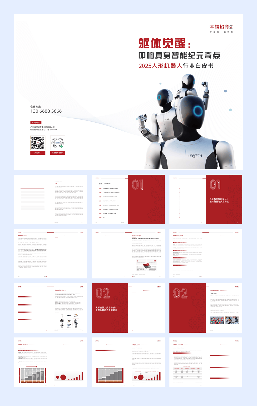 2025人形机器人行业白皮书：躯体觉醒，叩响具身智能纪元奇点-51页.pdf
