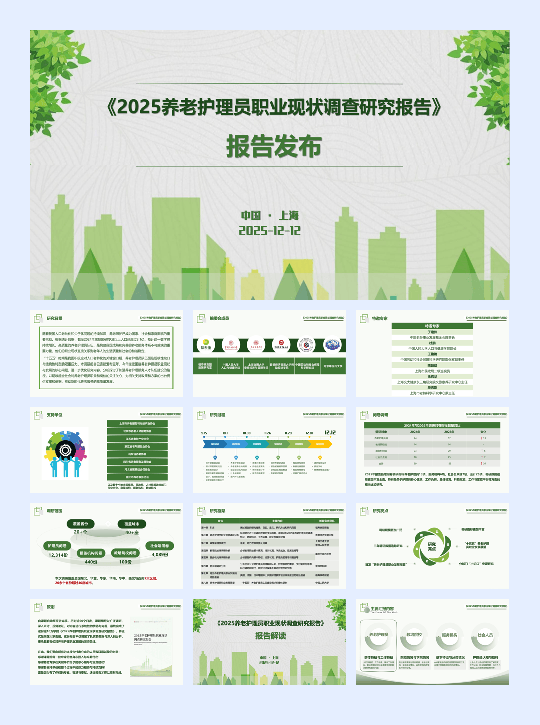 2025养老护理员职业现状调查研究报告-202512.12-51页.pdf