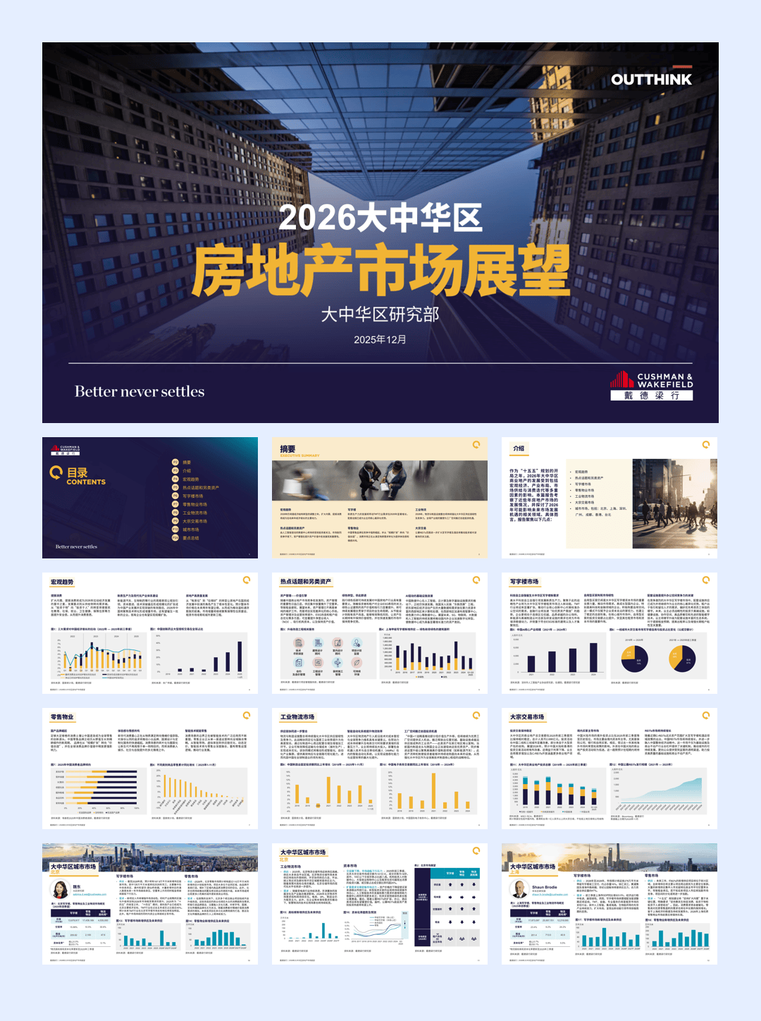 2026年大中华区房地产市场展望-26页.pdf
