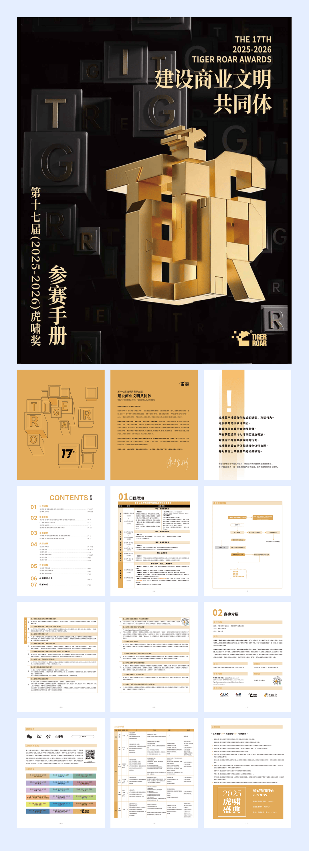 第十七届虎啸奖参赛手册-电子版-43页.pdf