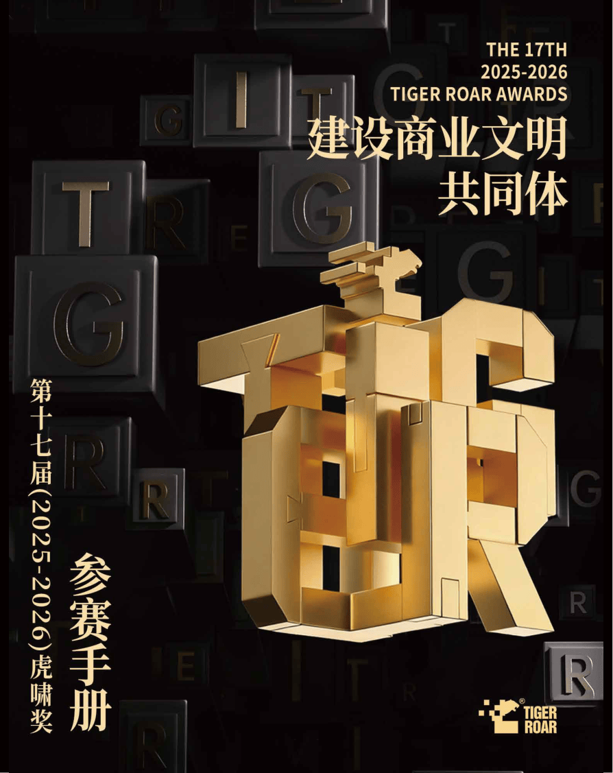 第十七届虎啸奖参赛手册-电子版-43页.pdf