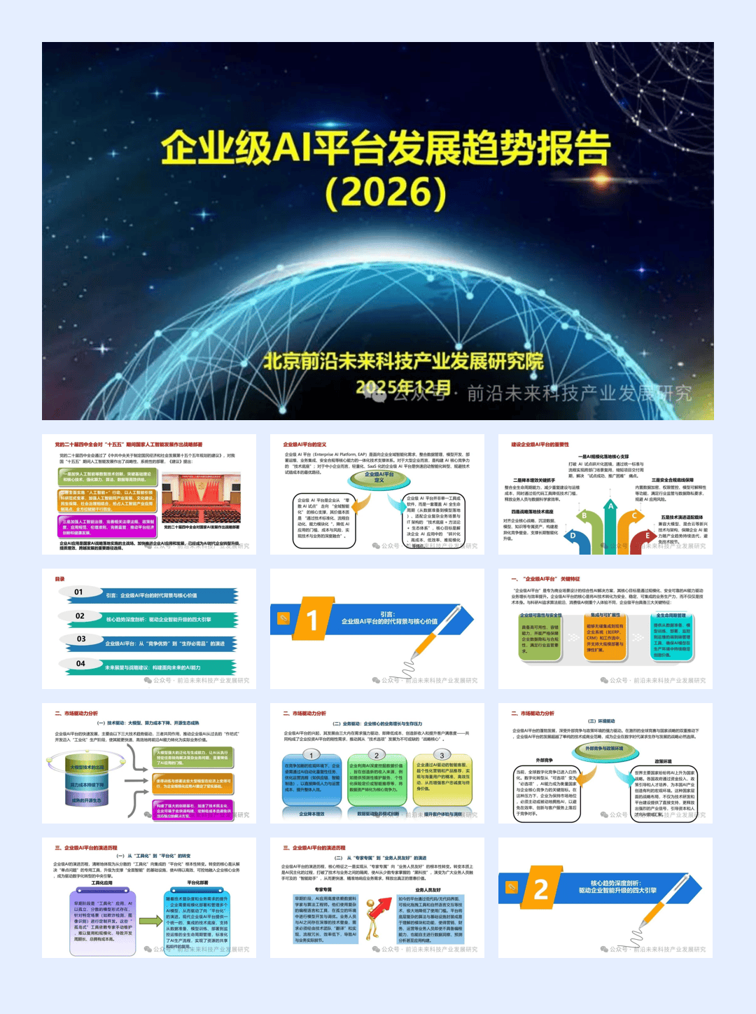 企业级AI平台发展趋势报告2026-39页.pdf