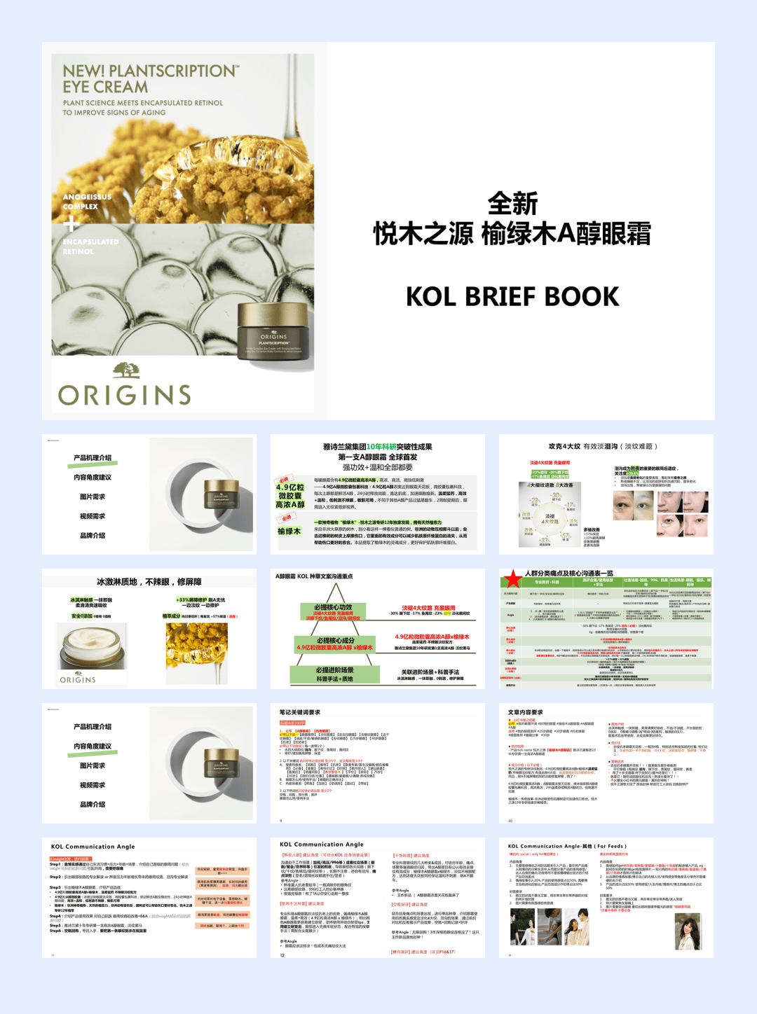 悦木之源榆绿木A醇眼霜brief-41页.pdf