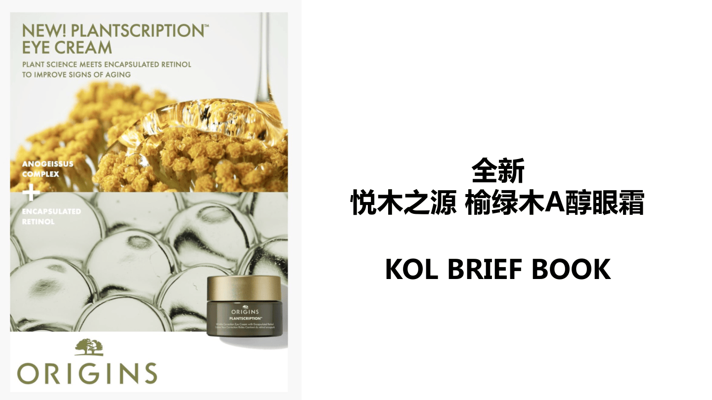 悦木之源榆绿木A醇眼霜brief-41页.pdf