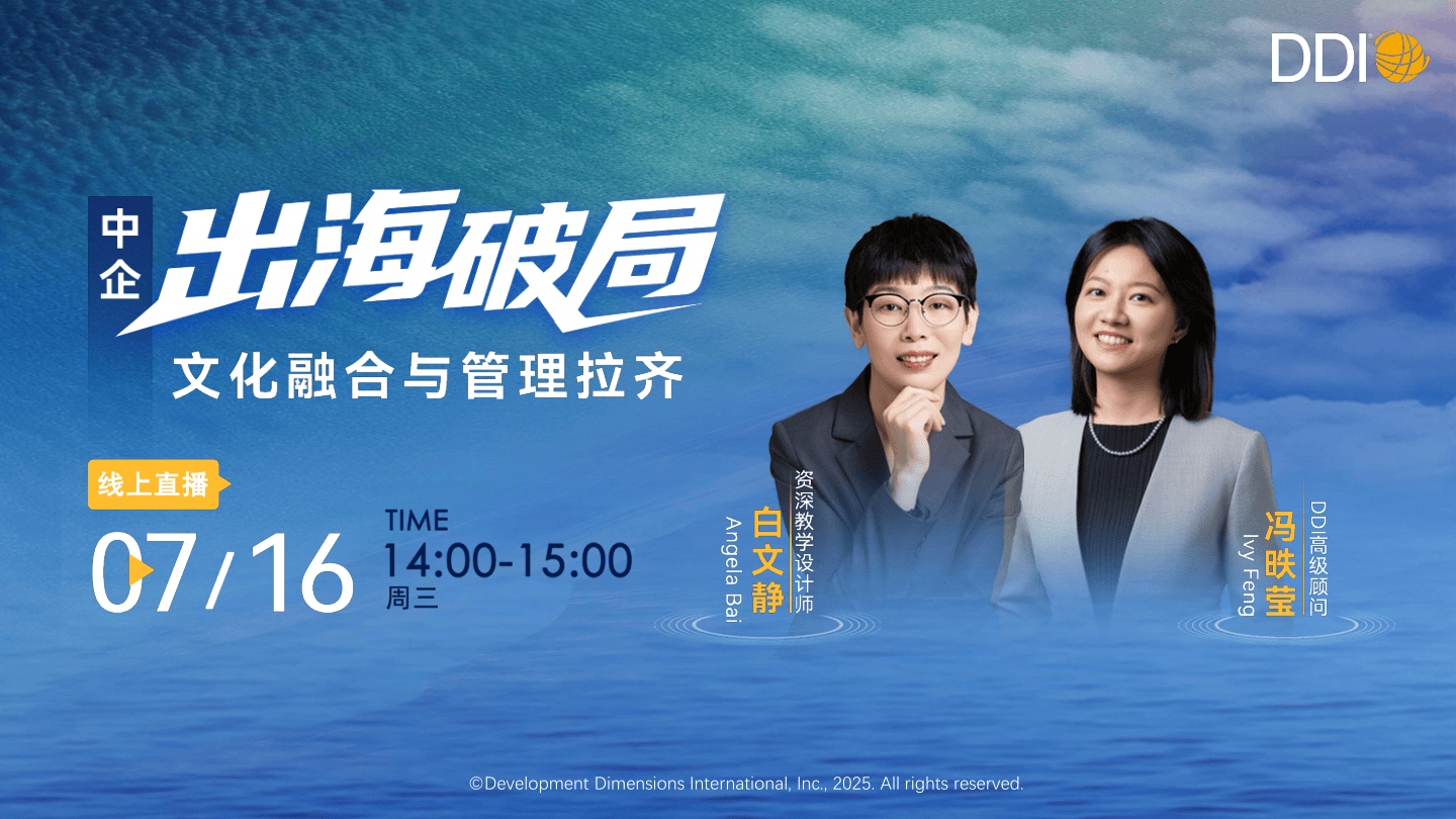 中企出海破局（文化融合与管理拉齐）会议资料-30页.pdf