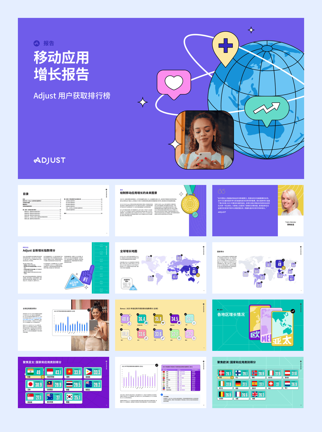 《移动应用增长报告》-34页.pdf