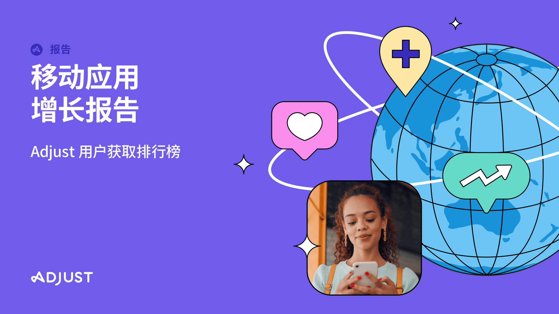 《移动应用增长报告》-34页.pdf