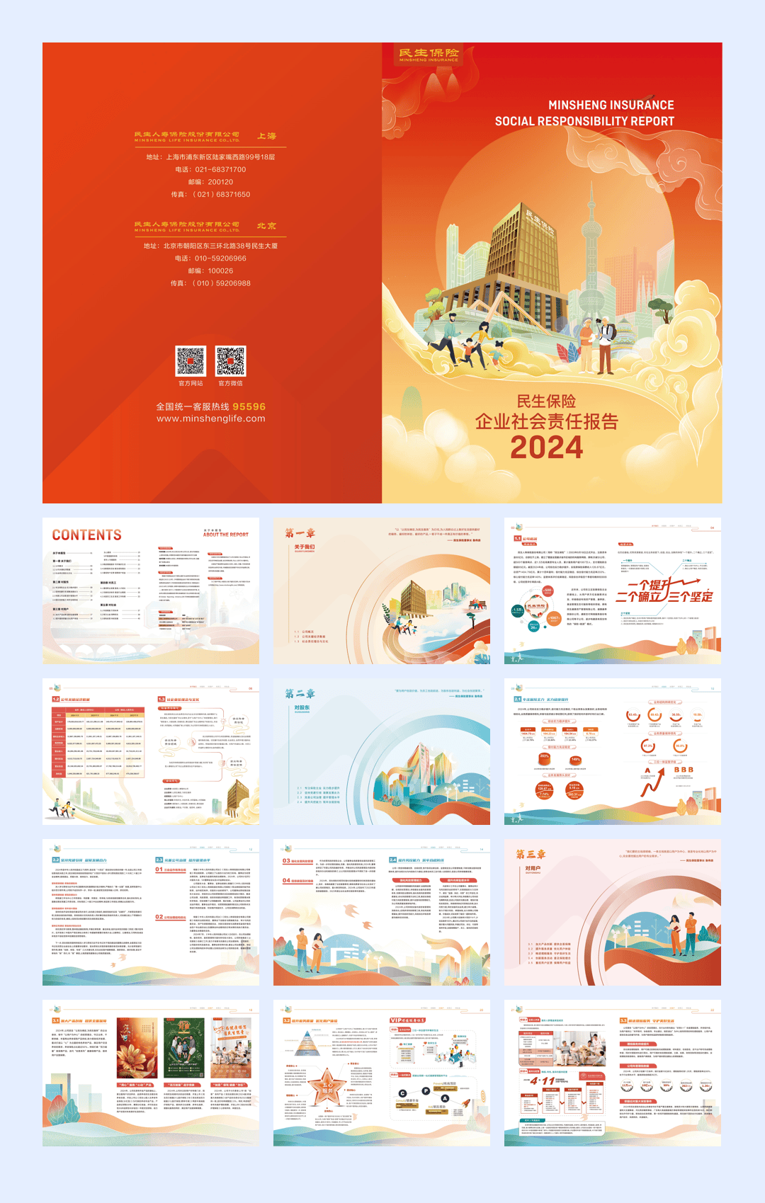2024社会责任报告-23页.pdf