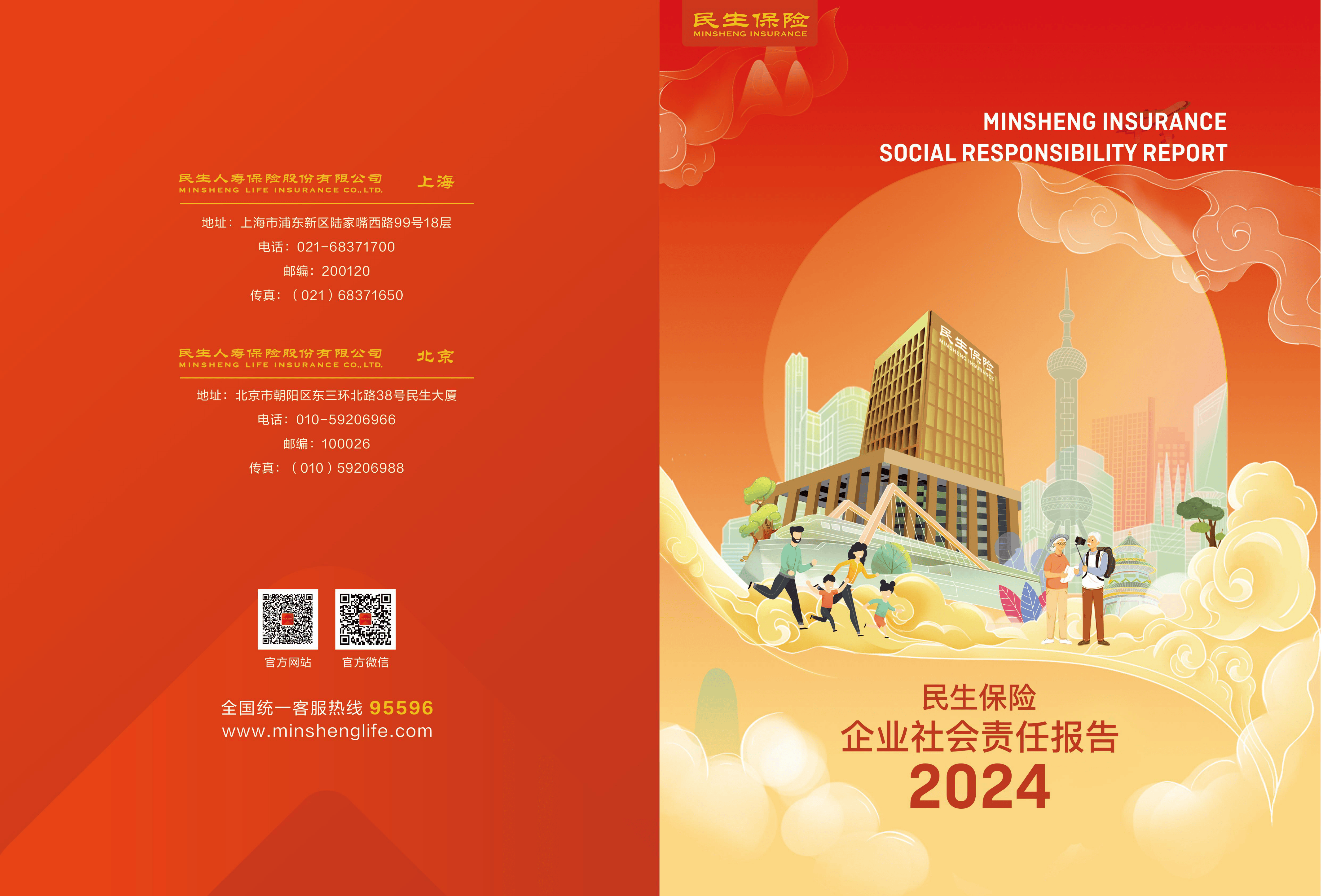 2024社会责任报告-23页.pdf
