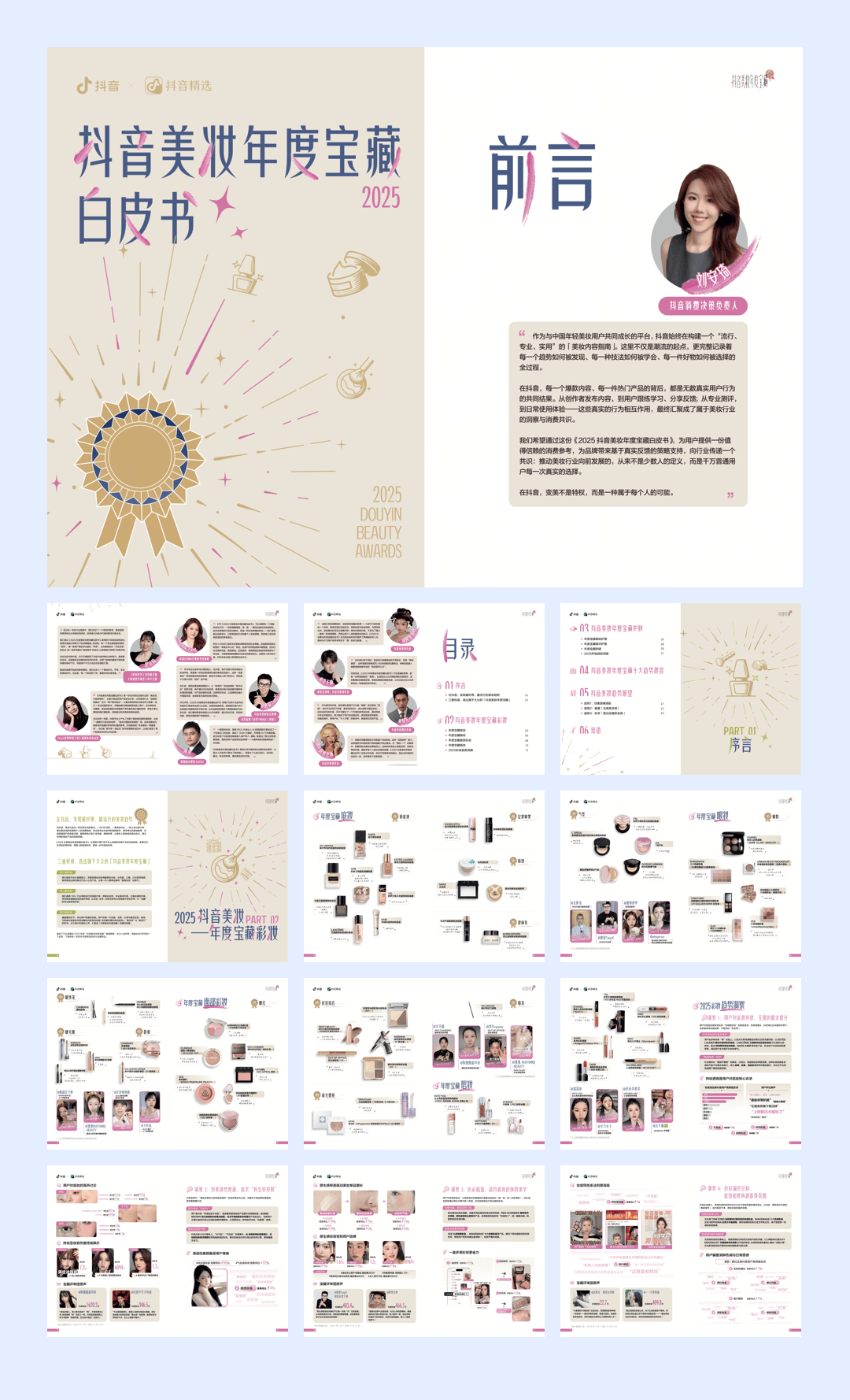 2025抖音美妆年度宝藏白皮书-27页.pdf