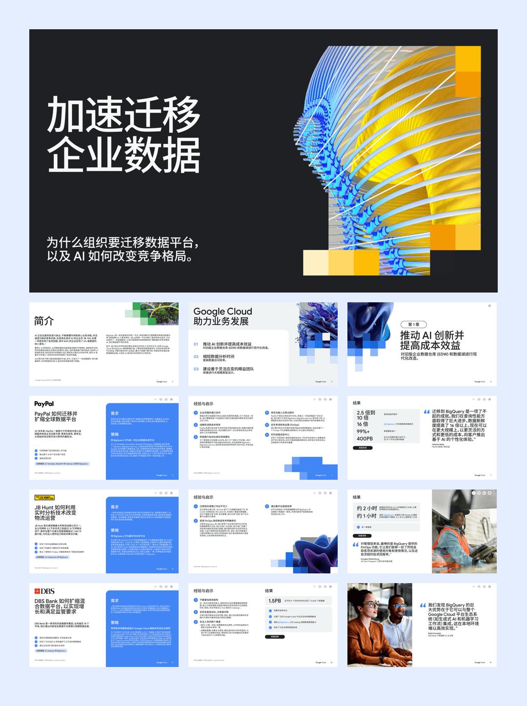 2025年加速迁移企业数据白皮书-42页.pdf