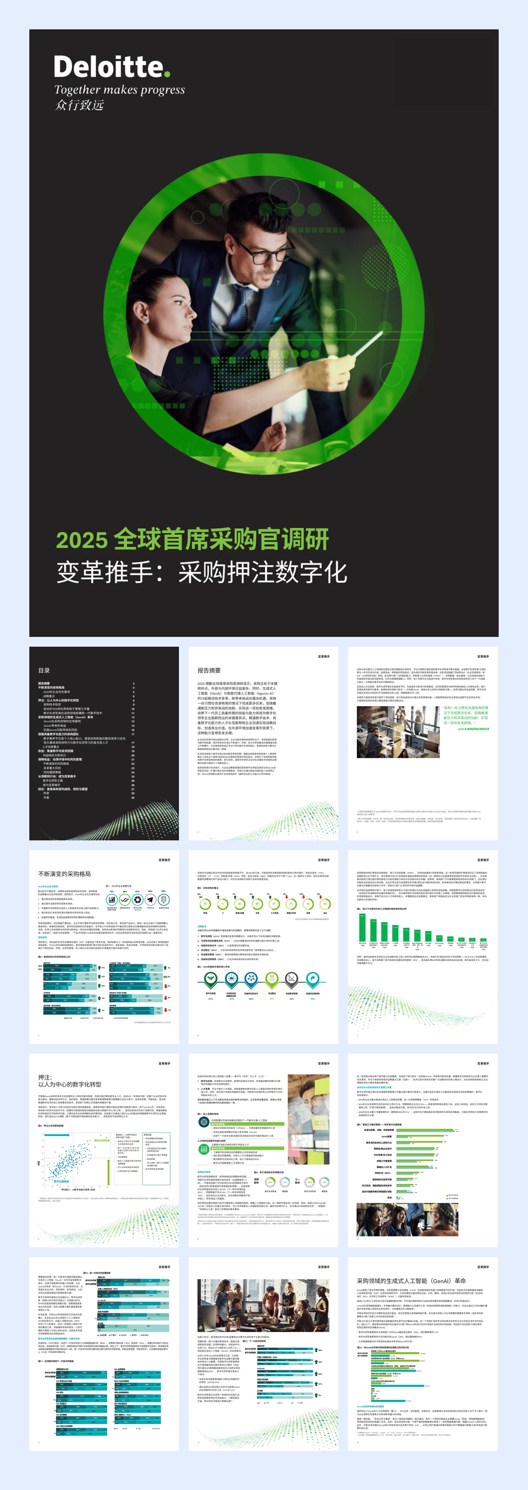 2025全球首席采购官调研——变革推手采购押注数字化-29页.pdf