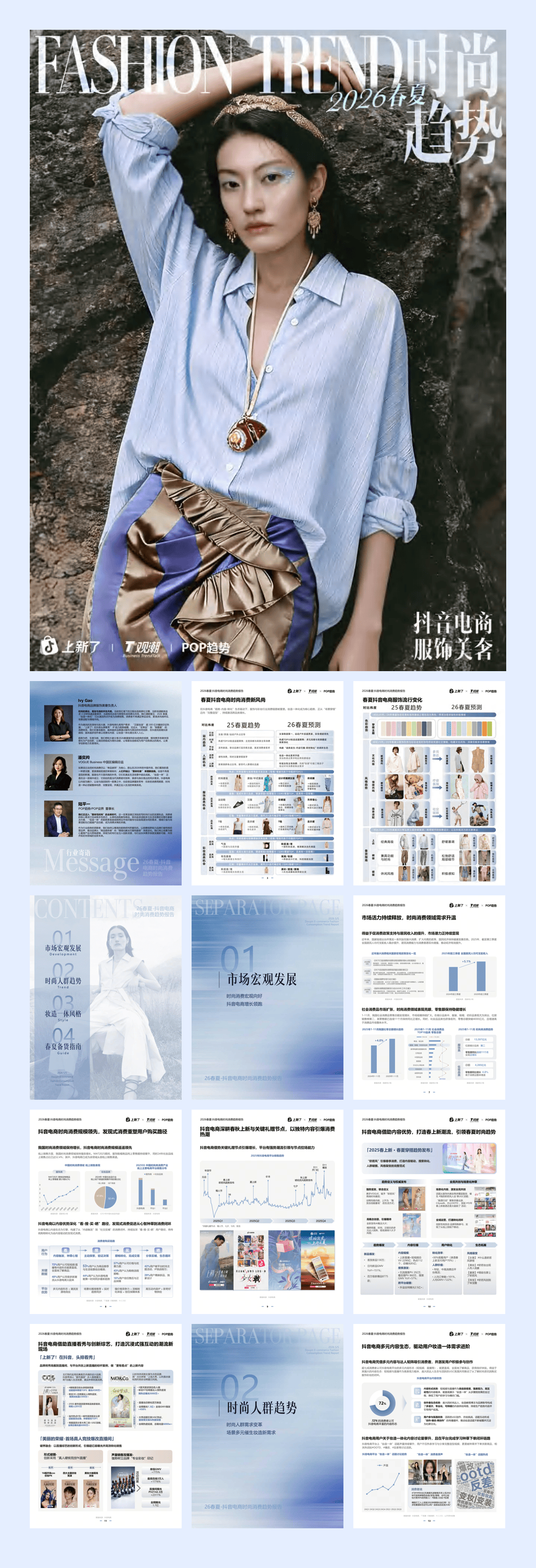 2026春夏抖音电商时尚消费趋势报告-107页.pdf