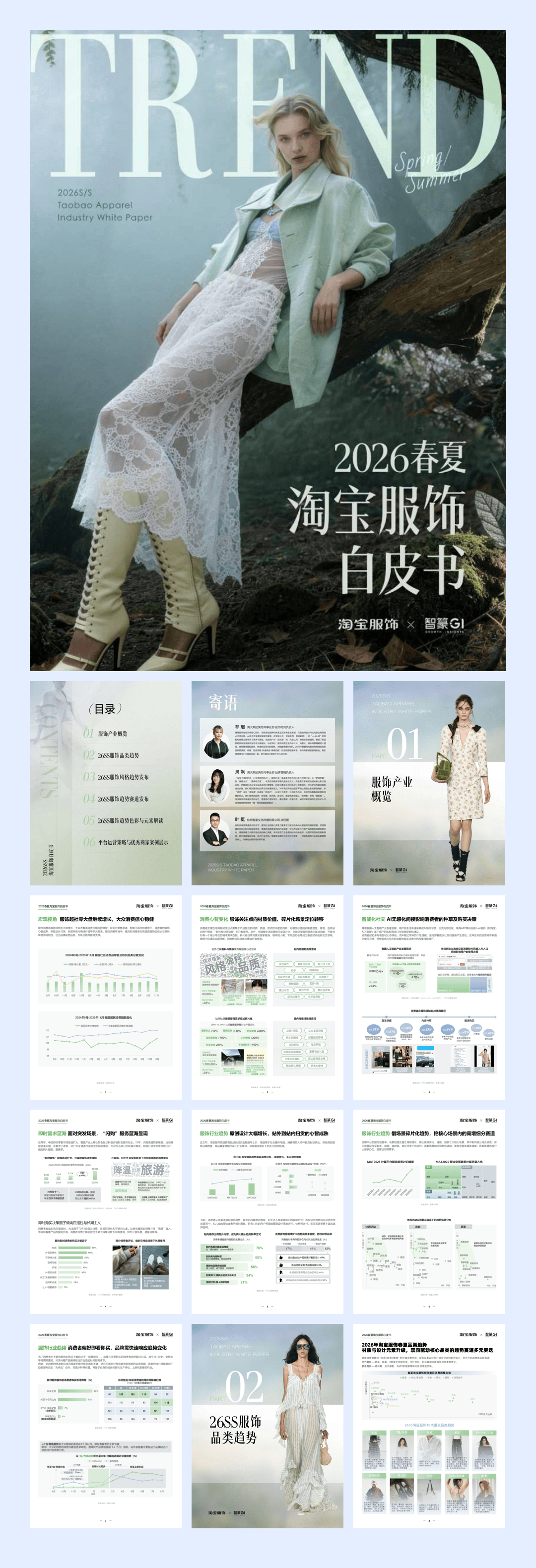 2026春夏淘宝服饰白皮书-128页.pdf