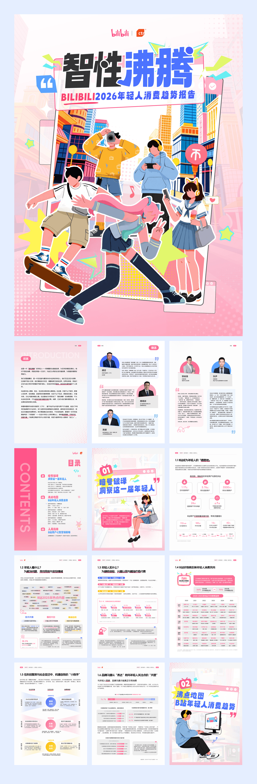 2026年轻人消费趋势报告-64页.pdf